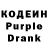 Кодеин Purple Drank Johanness Willery